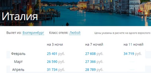 Цены на туры из Екатеринбурга
