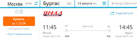 Дешёвые авиабилеты в Болгарию
