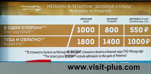 Стоимость билетов в Петергоф